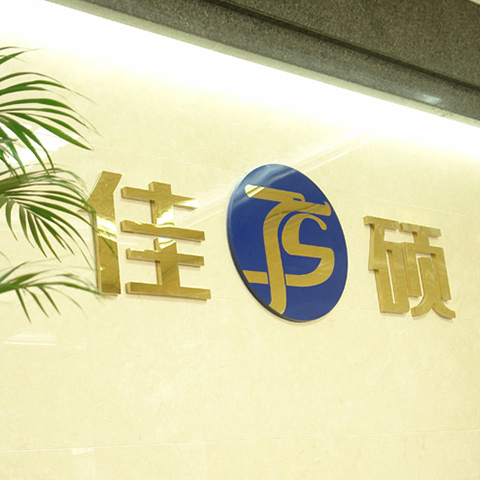 刷絲
